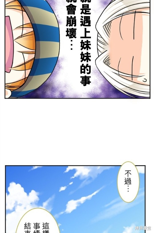 《转生侍女的王宫奋斗记》漫画最新章节第60话免费下拉式在线观看章节第【66】张图片