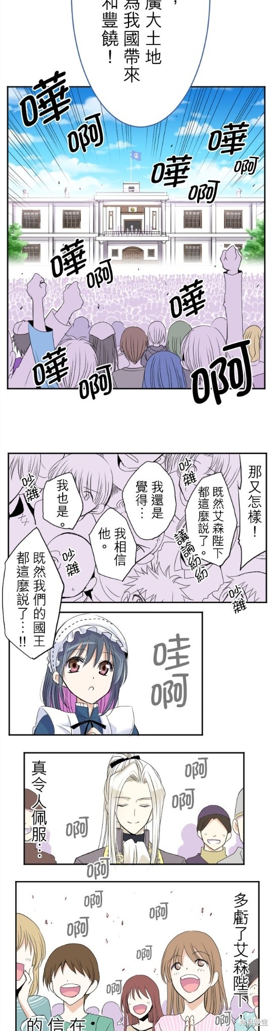 《转生侍女的王宫奋斗记》漫画最新章节第33话免费下拉式在线观看章节第【22】张图片