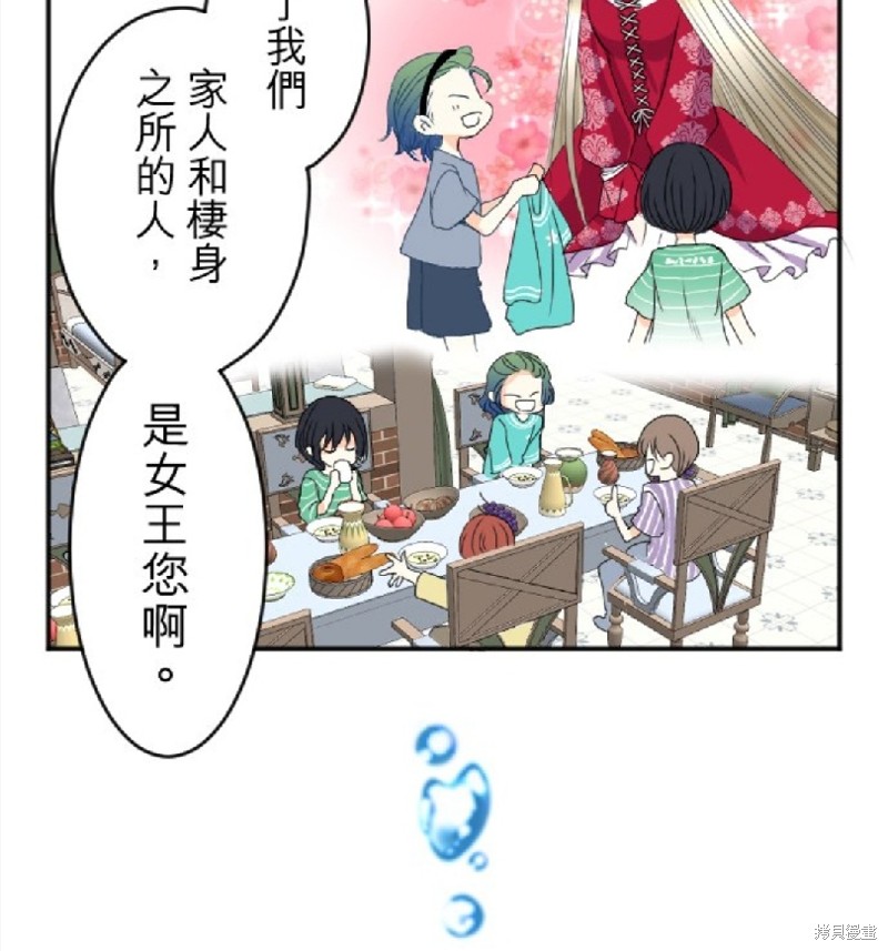 《转生侍女的王宫奋斗记》漫画最新章节第73话免费下拉式在线观看章节第【11】张图片