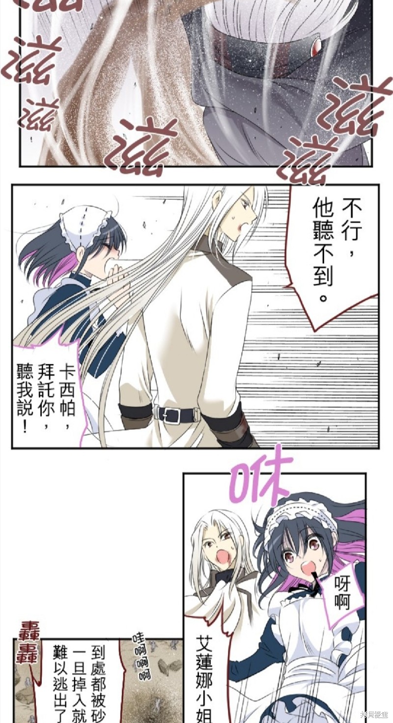 《转生侍女的王宫奋斗记》漫画最新章节第16话免费下拉式在线观看章节第【7】张图片