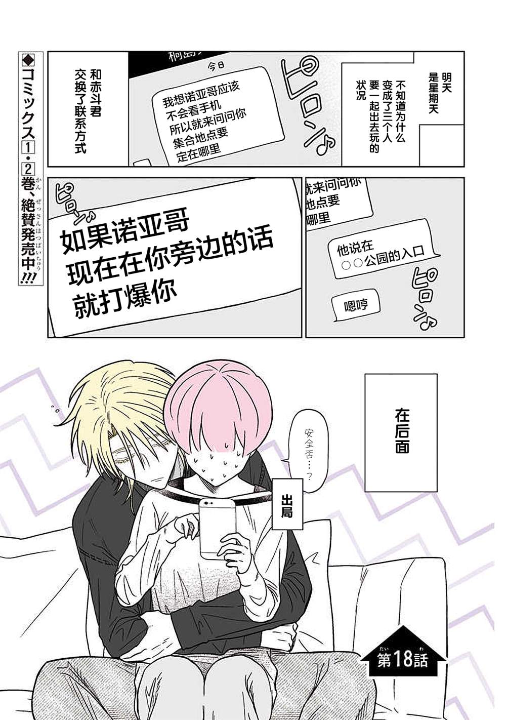 《我推成了我哥》漫画最新章节第18话免费下拉式在线观看章节第【1】张图片