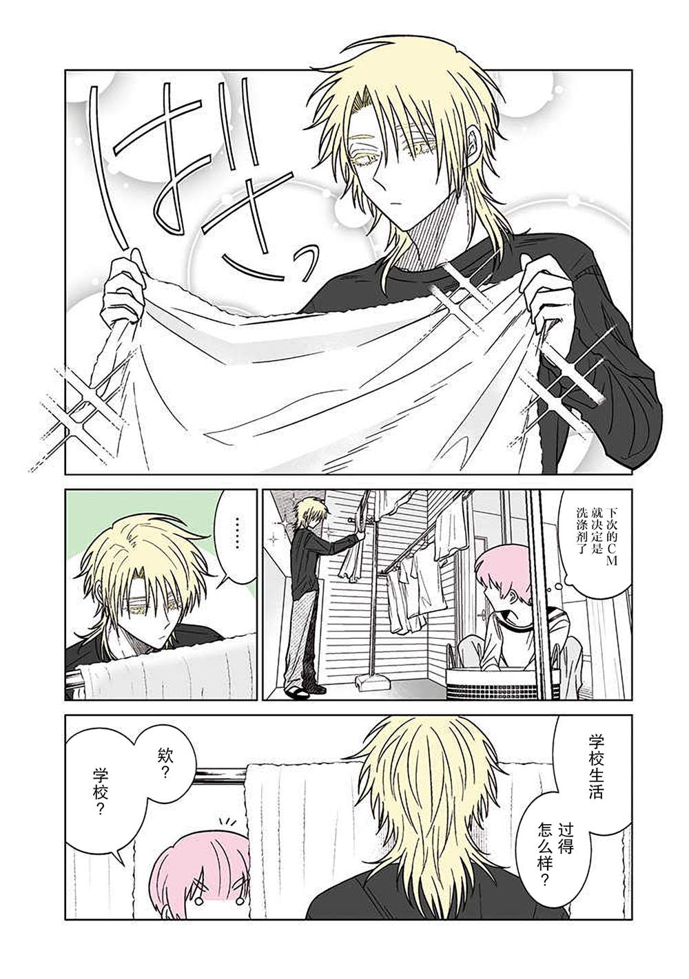 《我推成了我哥》漫画最新章节第18话免费下拉式在线观看章节第【3】张图片