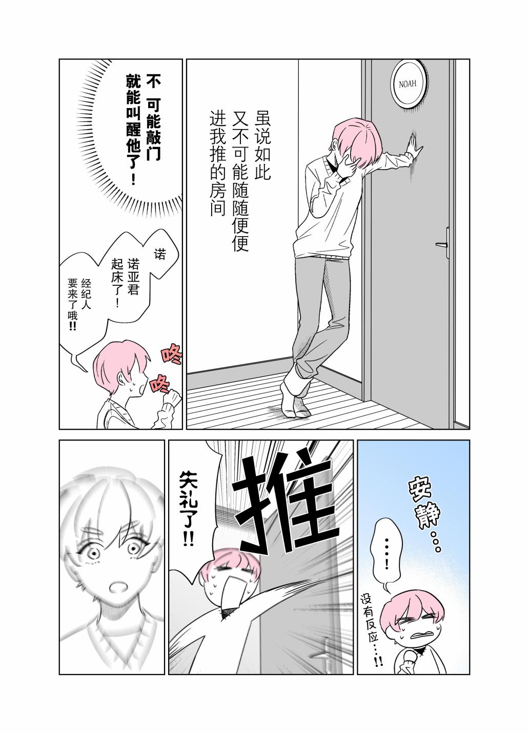 《我推成了我哥》漫画最新章节第10话免费下拉式在线观看章节第【2】张图片