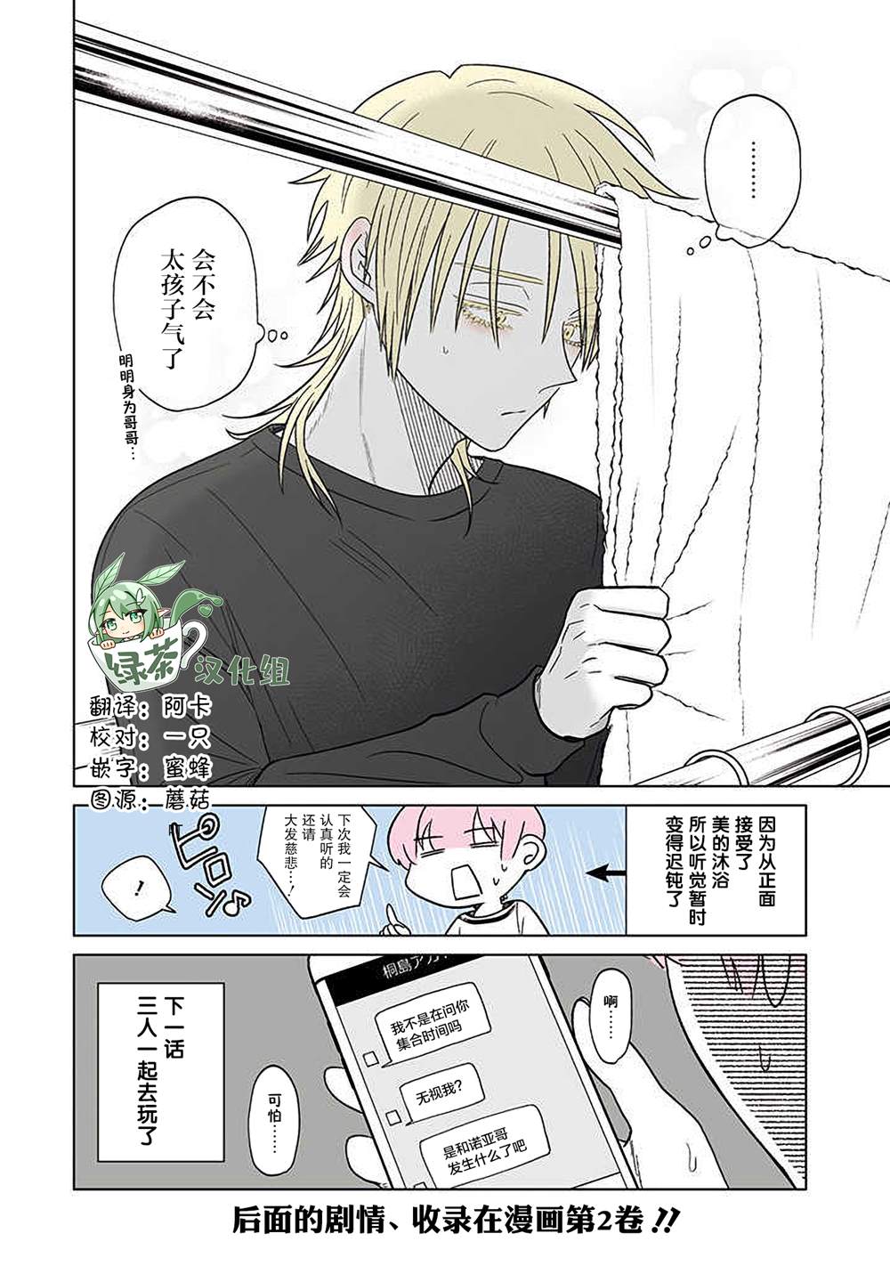 《我推成了我哥》漫画最新章节第18话免费下拉式在线观看章节第【6】张图片