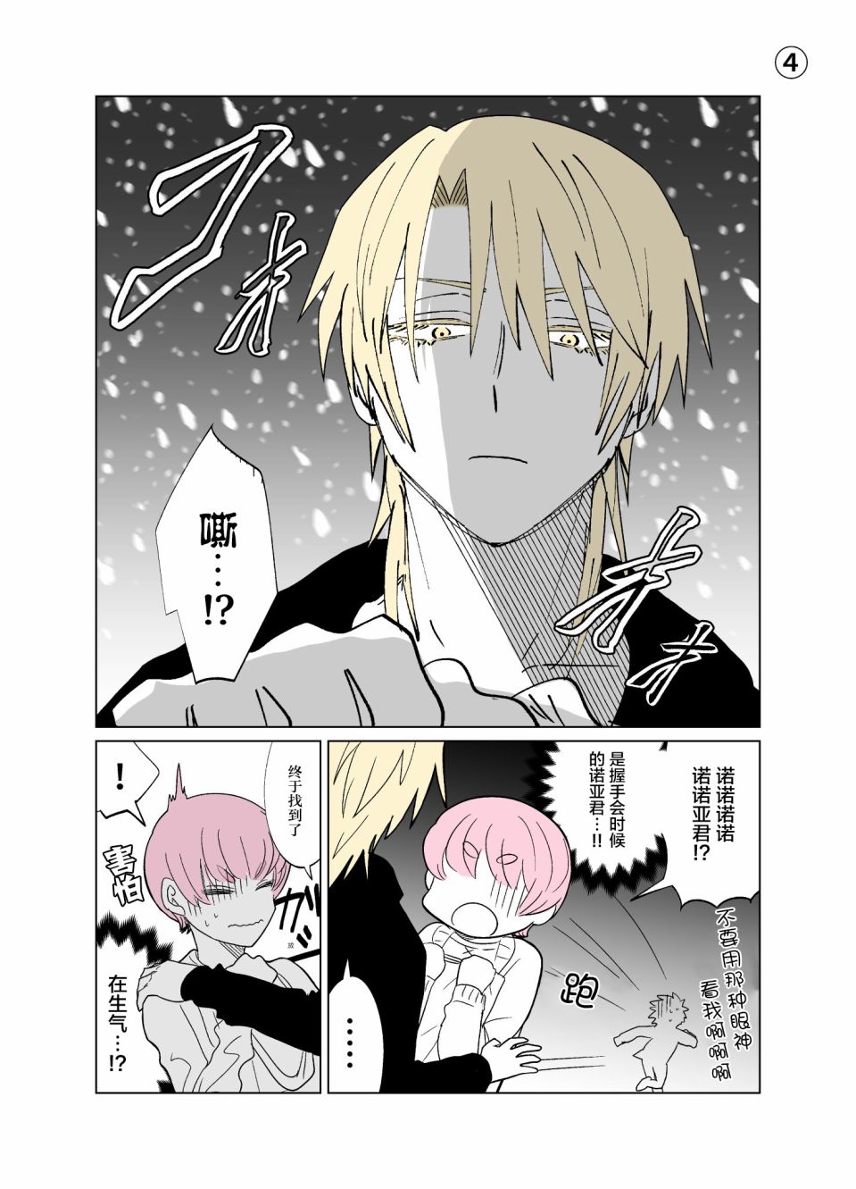 《我推成了我哥》漫画最新章节第4话免费下拉式在线观看章节第【4】张图片