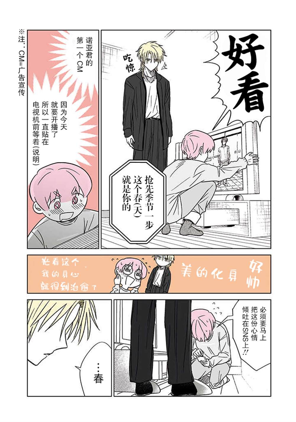 《我推成了我哥》漫画最新章节第13话免费下拉式在线观看章节第【3】张图片