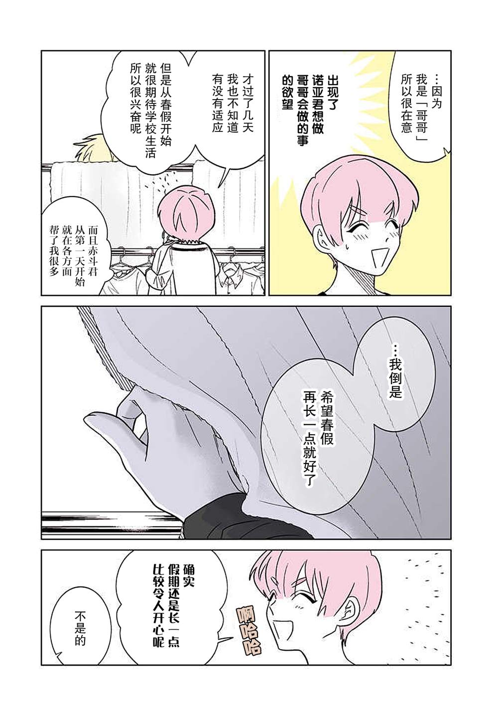《我推成了我哥》漫画最新章节第18话免费下拉式在线观看章节第【4】张图片