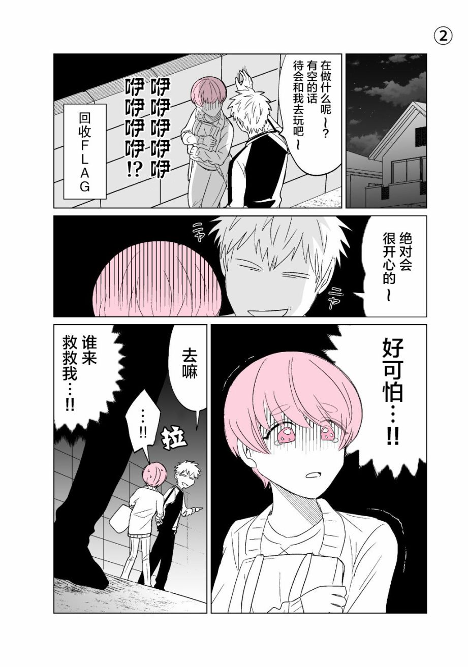 《我推成了我哥》漫画最新章节第4话免费下拉式在线观看章节第【2】张图片