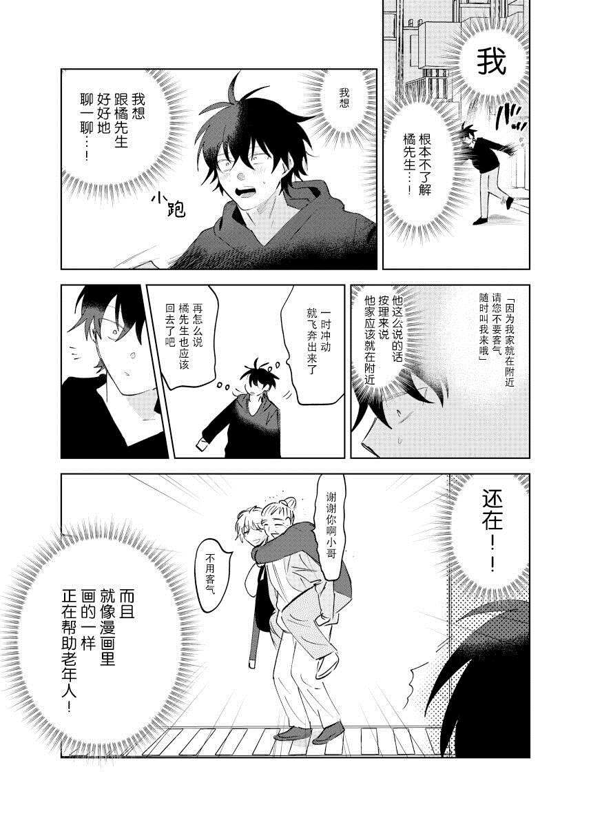 《家务代理男妈妈攻》漫画最新章节第1卷免费下拉式在线观看章节第【59】张图片