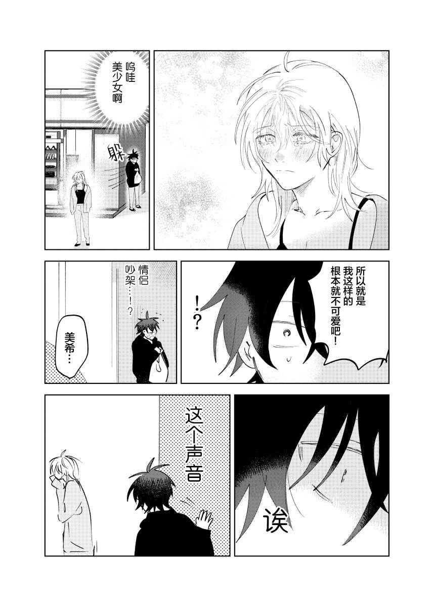 《家务代理男妈妈攻》漫画最新章节第1卷免费下拉式在线观看章节第【82】张图片