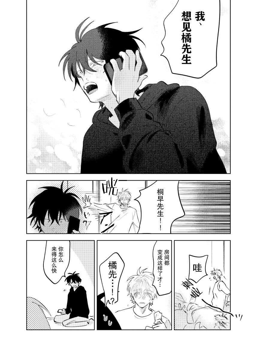 《家务代理男妈妈攻》漫画最新章节第1卷免费下拉式在线观看章节第【98】张图片