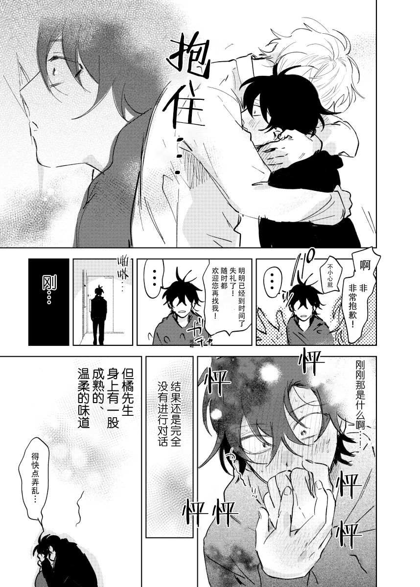 《家务代理男妈妈攻》漫画最新章节第1卷免费下拉式在线观看章节第【10】张图片