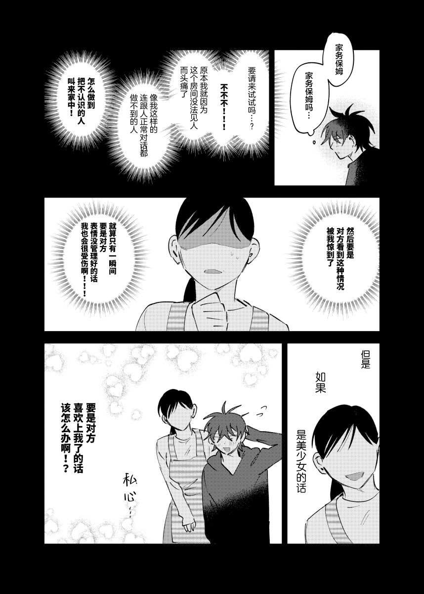 《家务代理男妈妈攻》漫画最新章节第1卷免费下拉式在线观看章节第【71】张图片