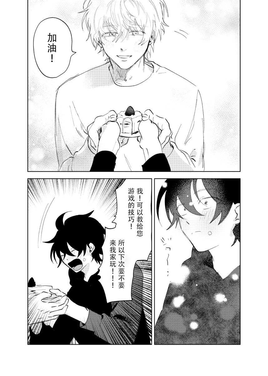 《家务代理男妈妈攻》漫画最新章节第1卷免费下拉式在线观看章节第【17】张图片