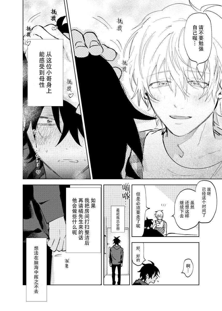 《家务代理男妈妈攻》漫画最新章节第1卷免费下拉式在线观看章节第【5】张图片