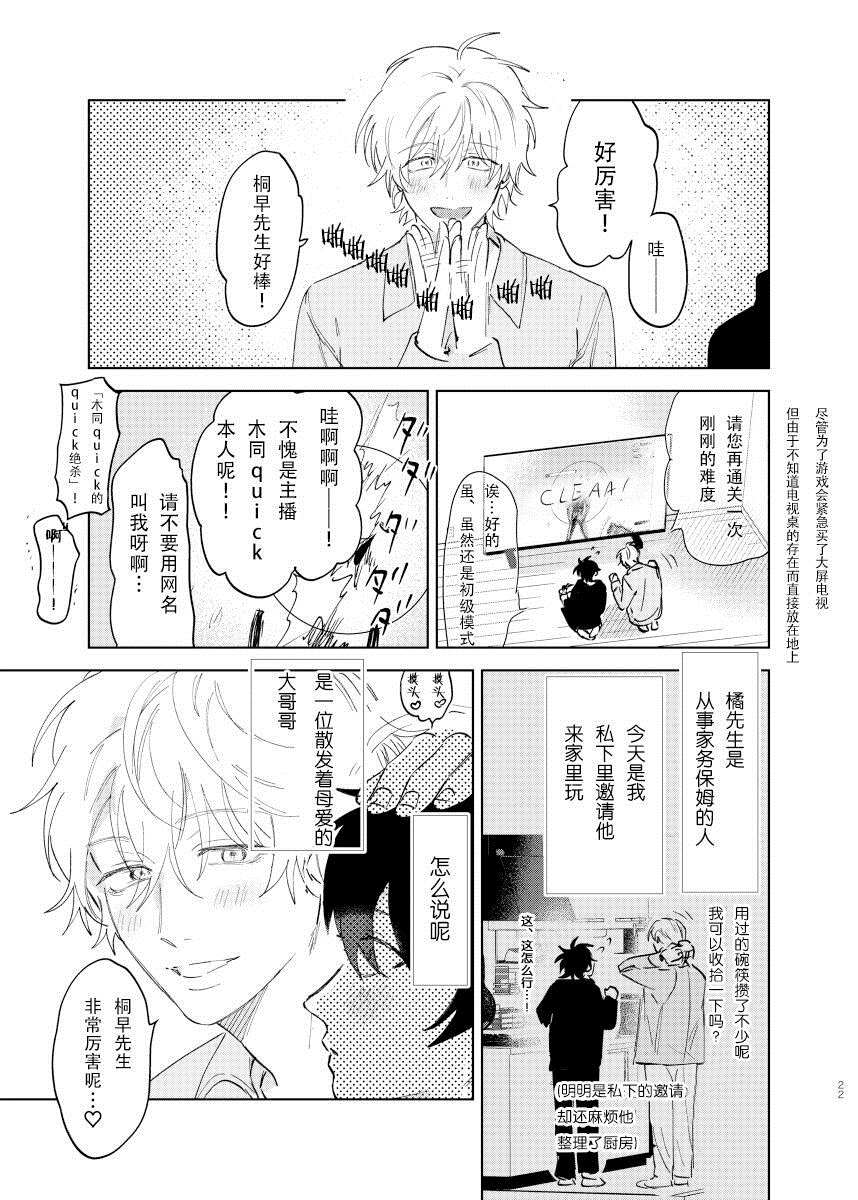 《家务代理男妈妈攻》漫画最新章节第1卷免费下拉式在线观看章节第【28】张图片