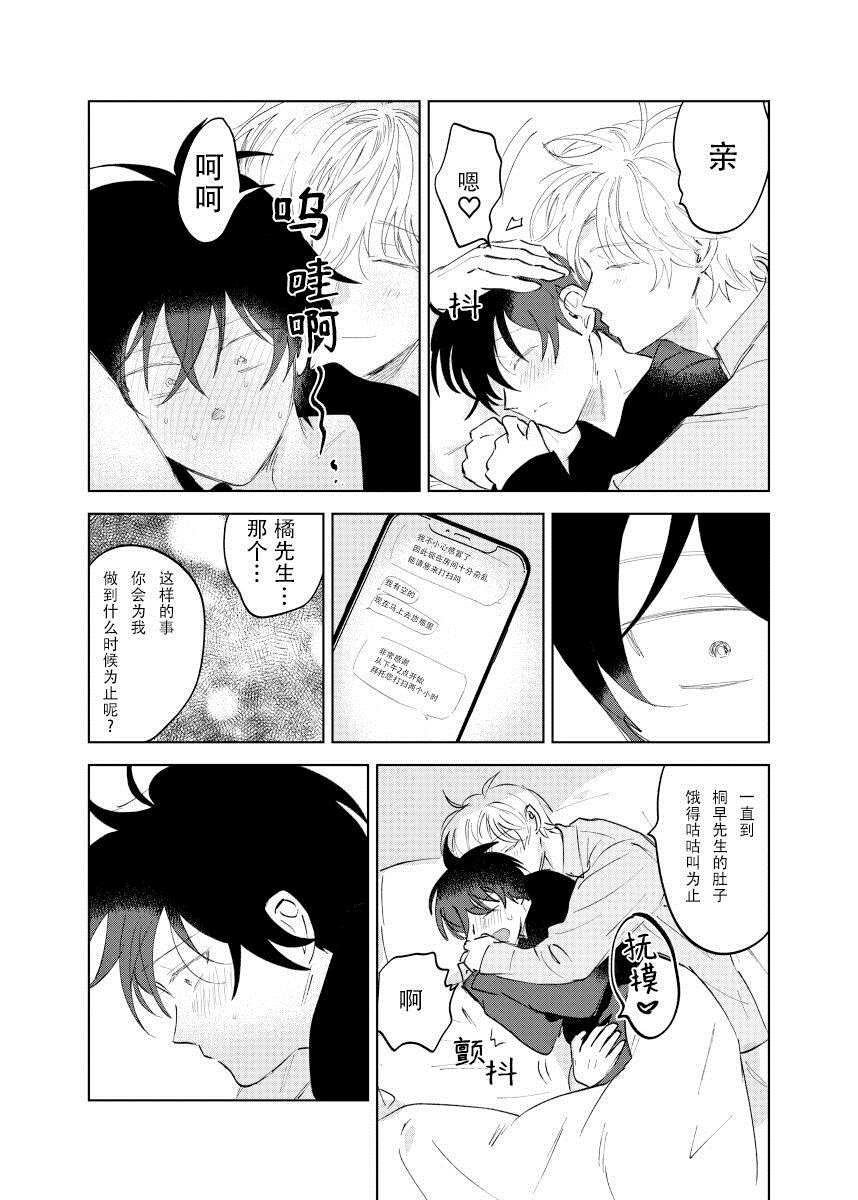 《家务代理男妈妈攻》漫画最新章节第1卷免费下拉式在线观看章节第【53】张图片