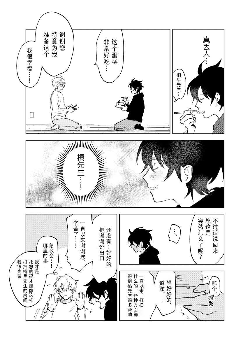 《家务代理男妈妈攻》漫画最新章节第1卷免费下拉式在线观看章节第【15】张图片