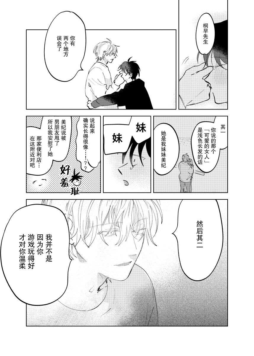 《家务代理男妈妈攻》漫画最新章节第1卷免费下拉式在线观看章节第【106】张图片