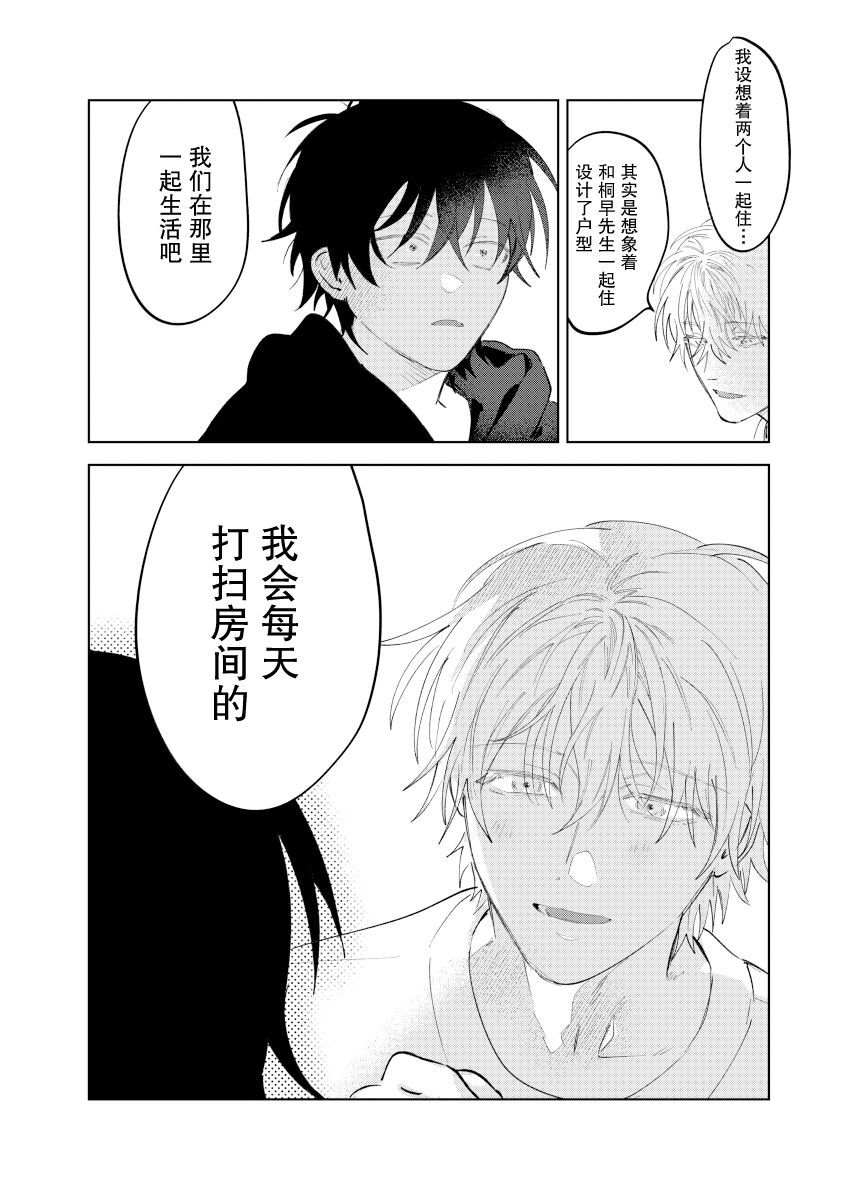 《家务代理男妈妈攻》漫画最新章节第1卷免费下拉式在线观看章节第【119】张图片