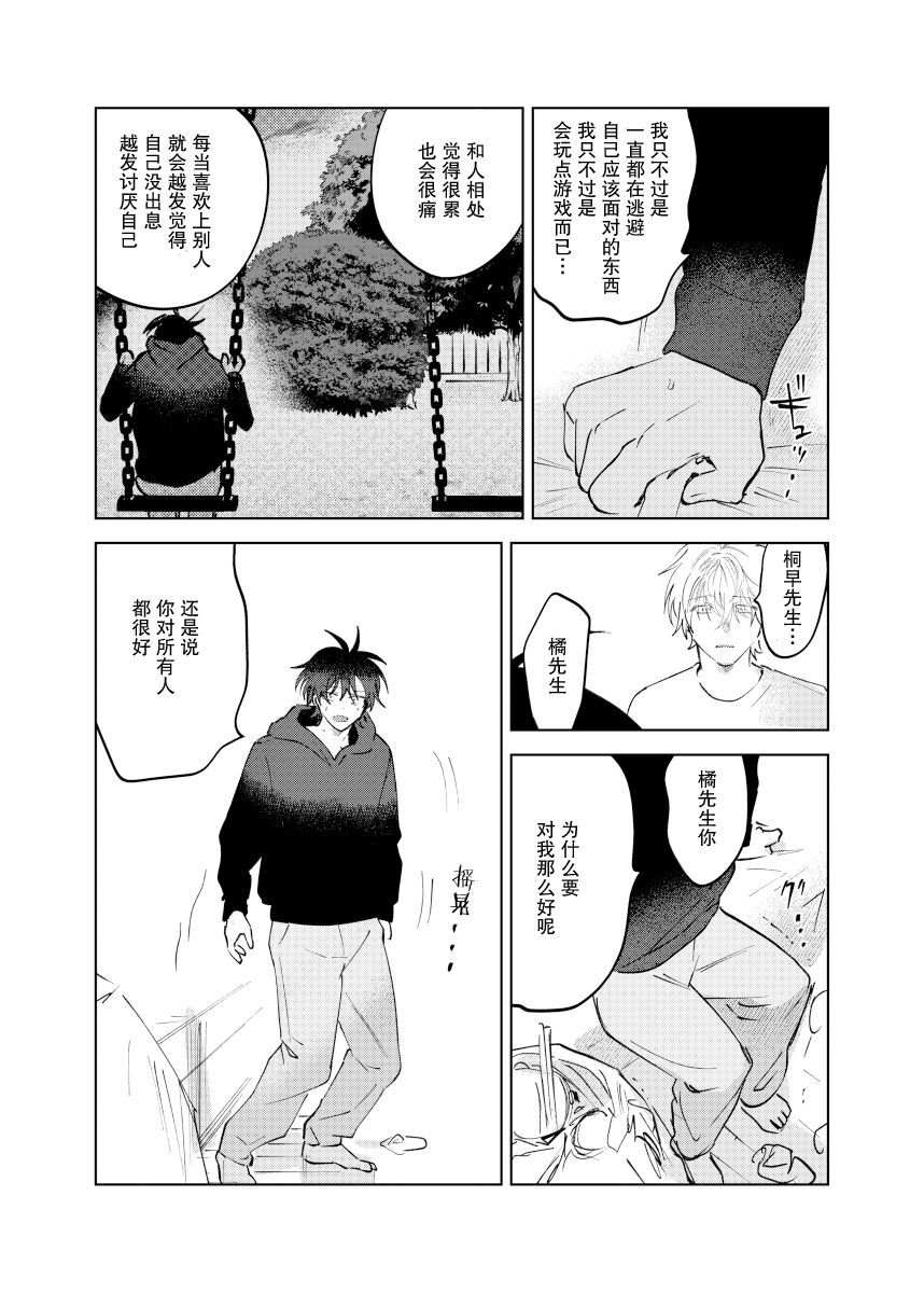 《家务代理男妈妈攻》漫画最新章节第1卷免费下拉式在线观看章节第【100】张图片