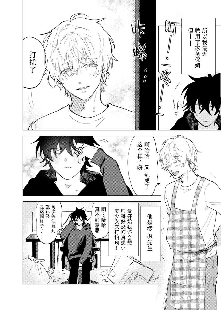 《家务代理男妈妈攻》漫画最新章节第1卷免费下拉式在线观看章节第【3】张图片