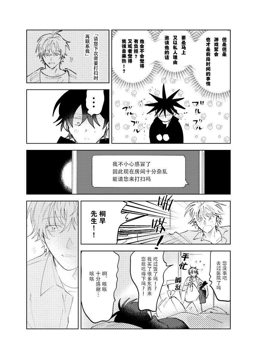 《家务代理男妈妈攻》漫画最新章节第1卷免费下拉式在线观看章节第【47】张图片