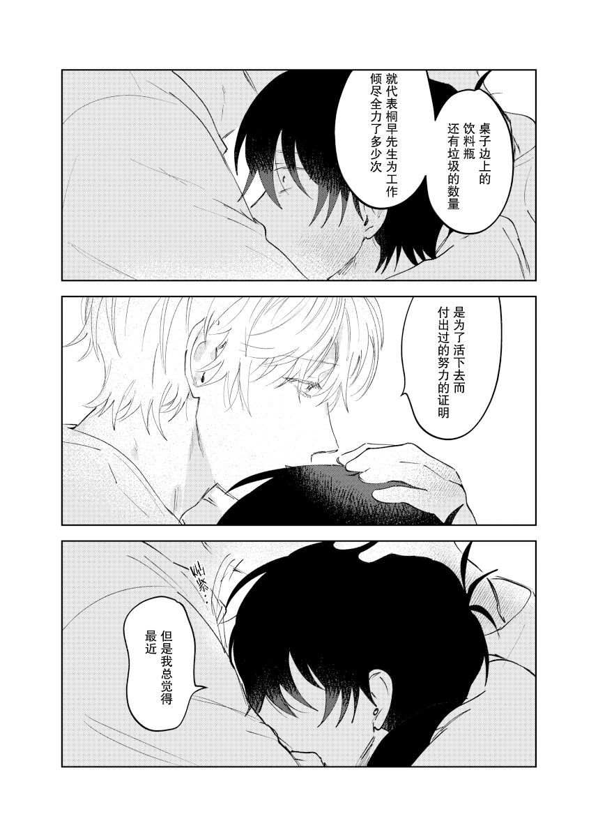 《家务代理男妈妈攻》漫画最新章节第1卷免费下拉式在线观看章节第【111】张图片