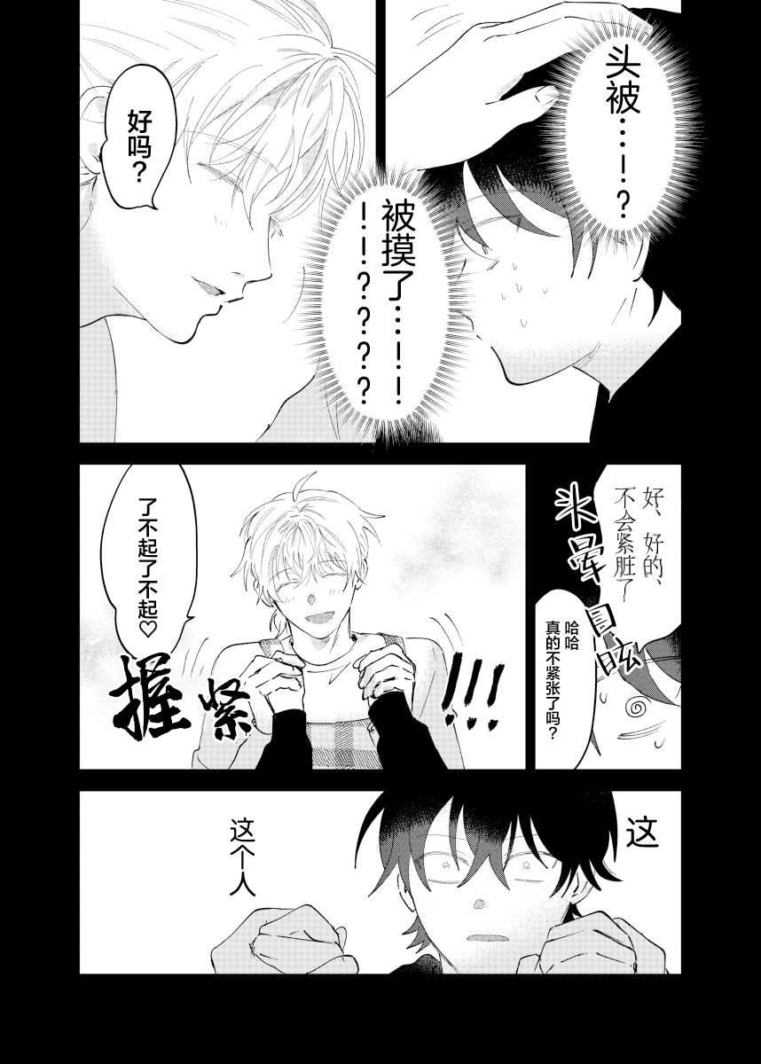 《家务代理男妈妈攻》漫画最新章节第1卷免费下拉式在线观看章节第【75】张图片