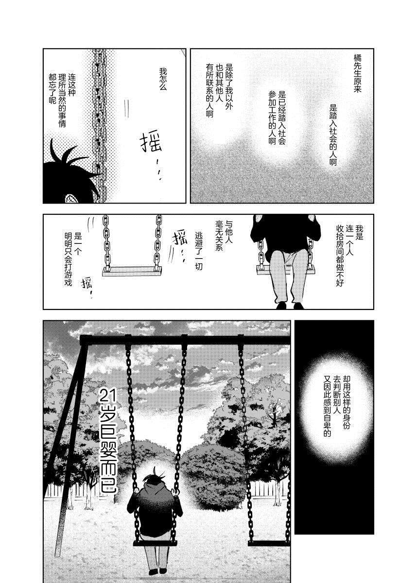 《家务代理男妈妈攻》漫画最新章节第1卷免费下拉式在线观看章节第【67】张图片