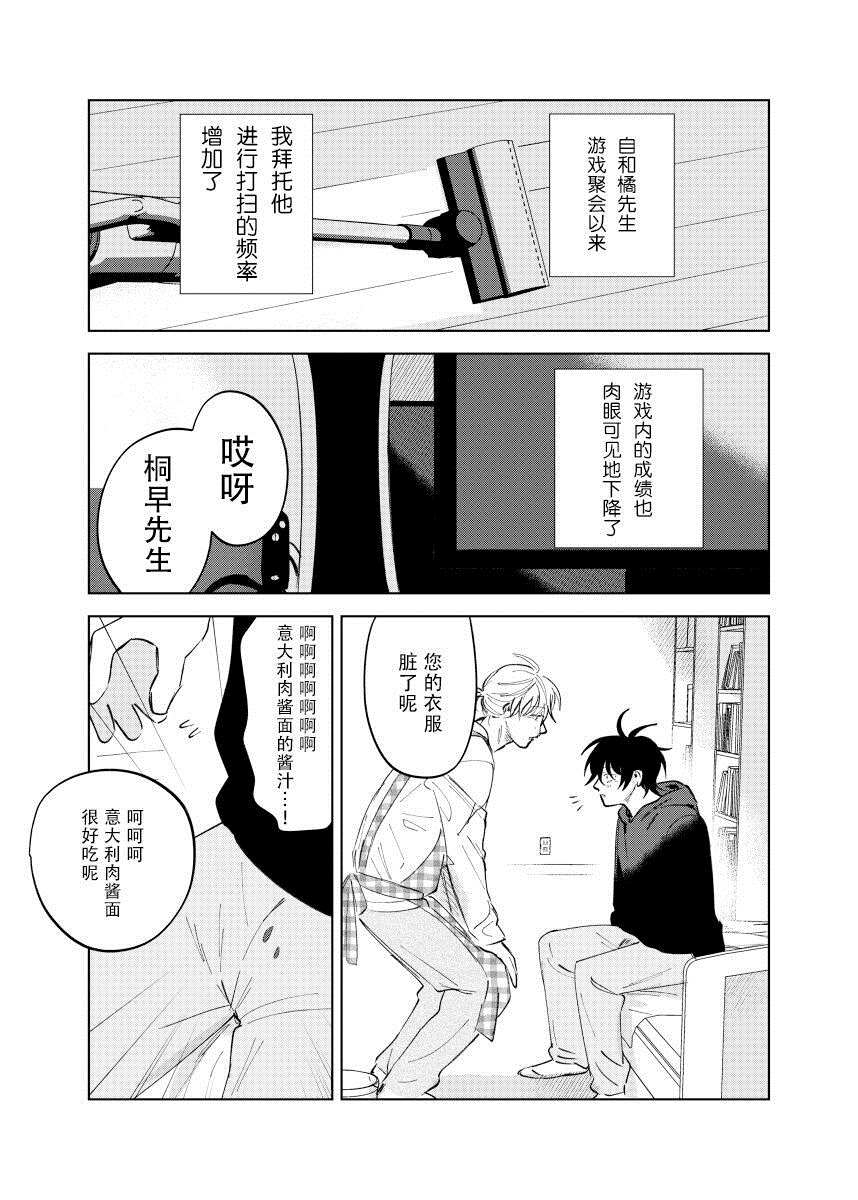 《家务代理男妈妈攻》漫画最新章节第1卷免费下拉式在线观看章节第【39】张图片