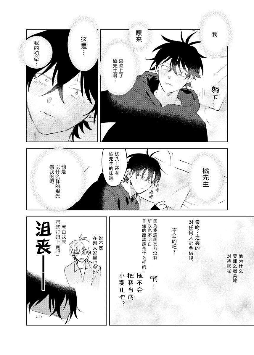 《家务代理男妈妈攻》漫画最新章节第1卷免费下拉式在线观看章节第【58】张图片