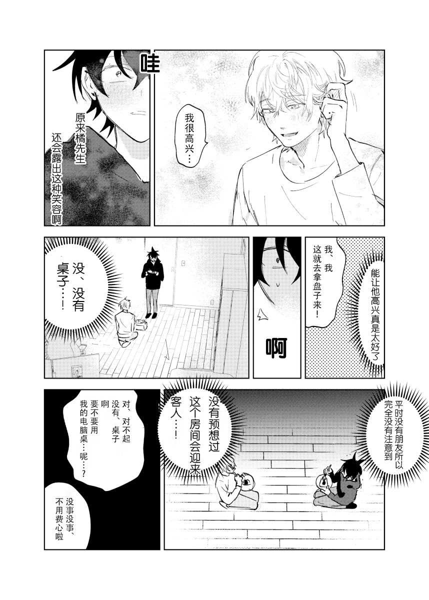 《家务代理男妈妈攻》漫画最新章节第1卷免费下拉式在线观看章节第【14】张图片