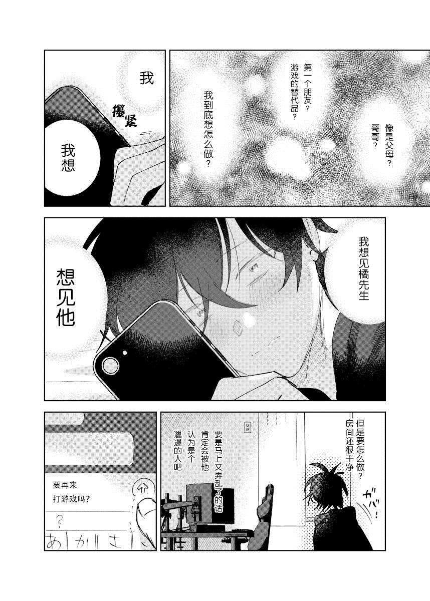 《家务代理男妈妈攻》漫画最新章节第1卷免费下拉式在线观看章节第【46】张图片