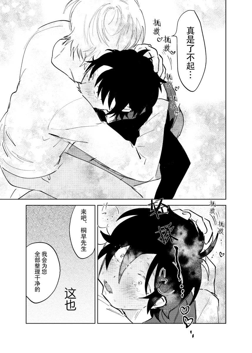 《家务代理男妈妈攻》漫画最新章节第1卷免费下拉式在线观看章节第【25】张图片