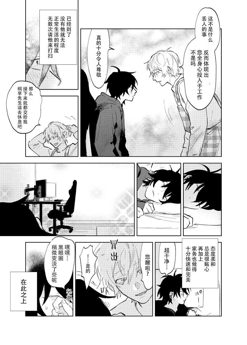 《家务代理男妈妈攻》漫画最新章节第1卷免费下拉式在线观看章节第【4】张图片