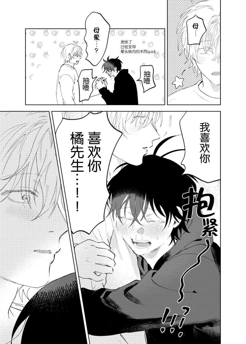 《家务代理男妈妈攻》漫画最新章节第1卷免费下拉式在线观看章节第【104】张图片