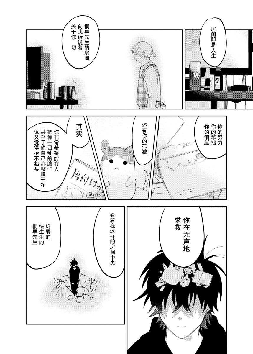 《家务代理男妈妈攻》漫画最新章节第1卷免费下拉式在线观看章节第【109】张图片