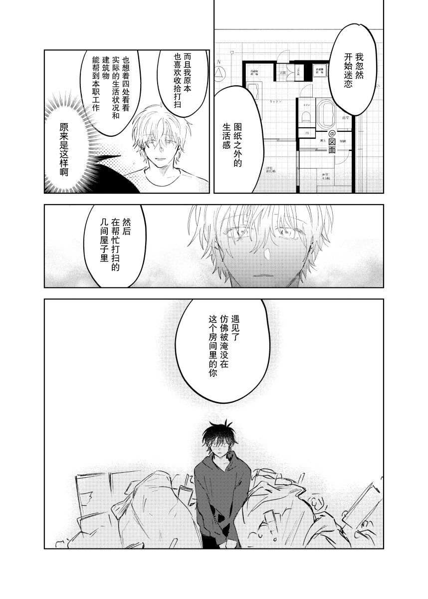 《家务代理男妈妈攻》漫画最新章节第1卷免费下拉式在线观看章节第【108】张图片