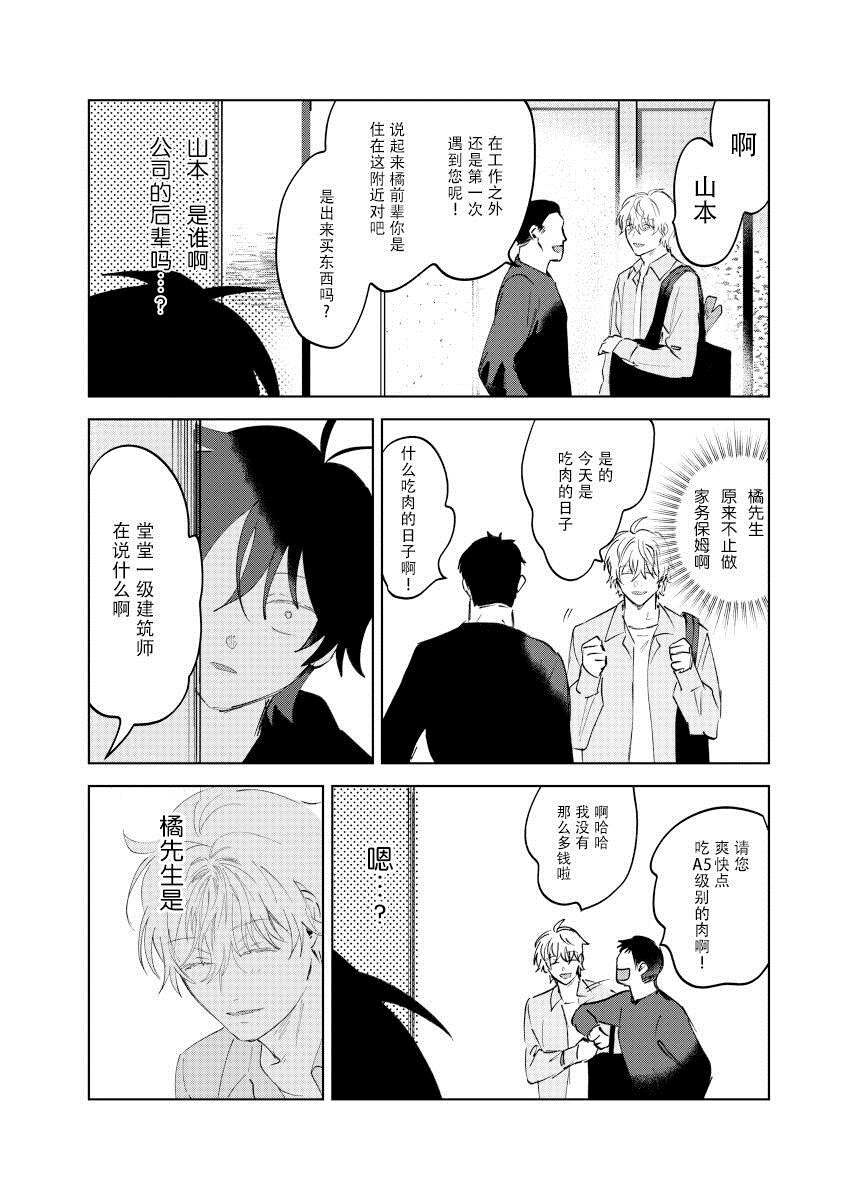 《家务代理男妈妈攻》漫画最新章节第1卷免费下拉式在线观看章节第【62】张图片