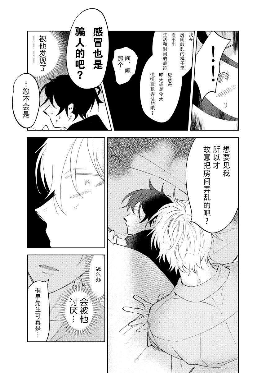 《家务代理男妈妈攻》漫画最新章节第1卷免费下拉式在线观看章节第【49】张图片