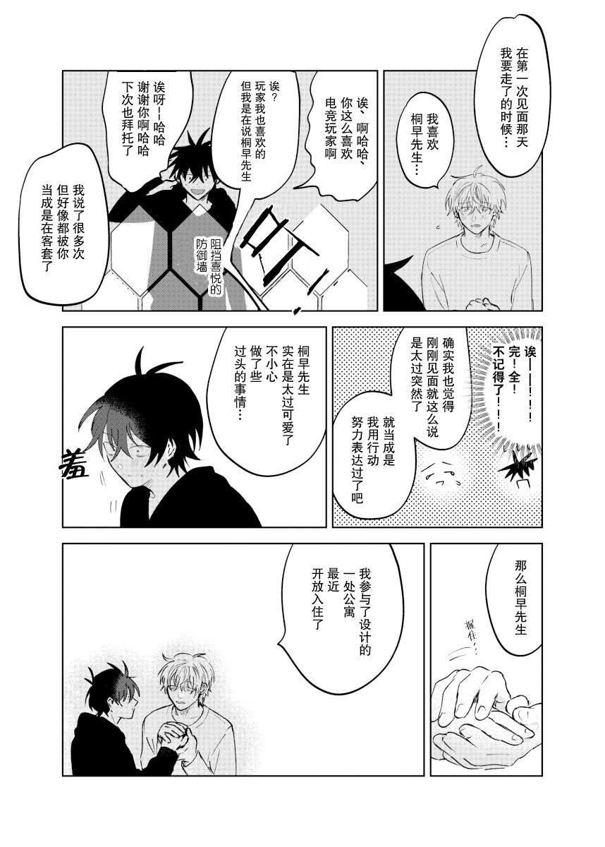 《家务代理男妈妈攻》漫画最新章节第1卷免费下拉式在线观看章节第【118】张图片