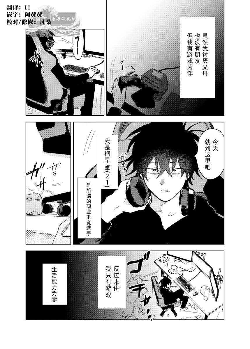 《家务代理男妈妈攻》漫画最新章节第1卷免费下拉式在线观看章节第【2】张图片