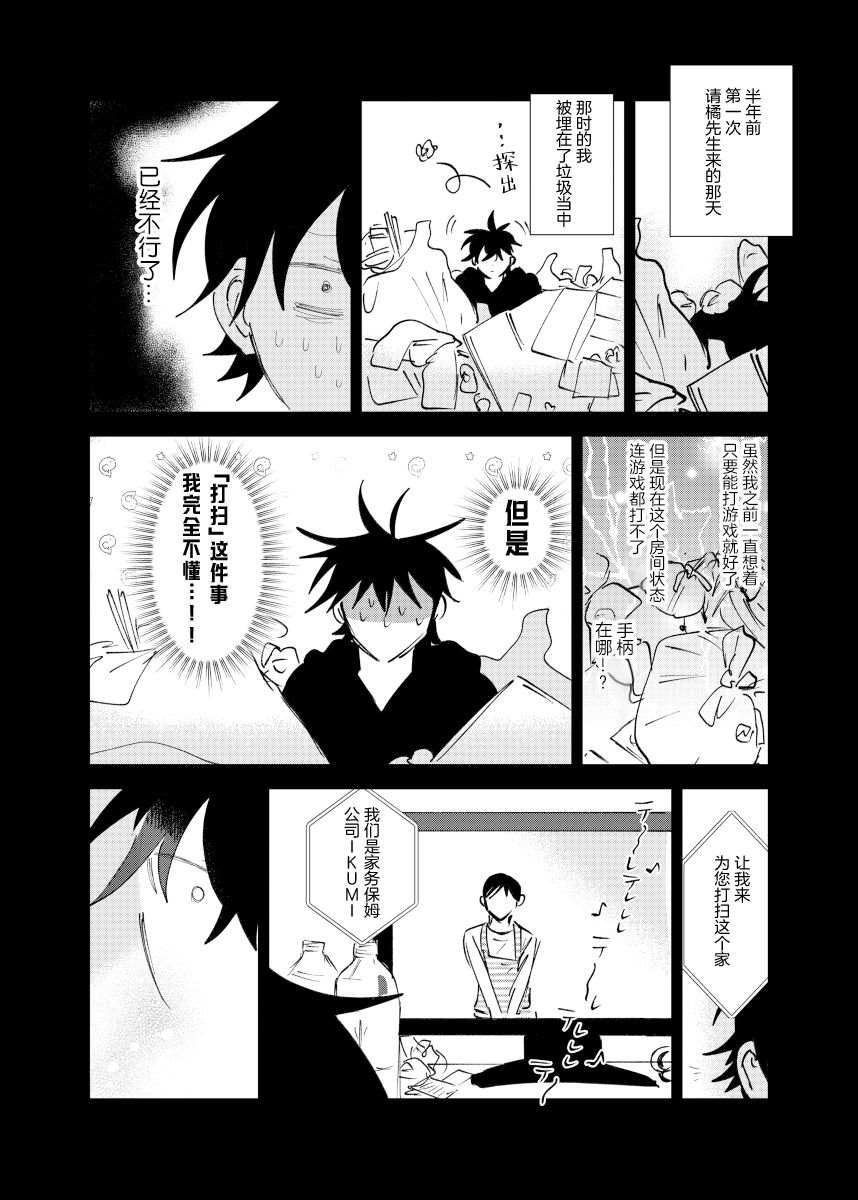 《家务代理男妈妈攻》漫画最新章节第1卷免费下拉式在线观看章节第【70】张图片