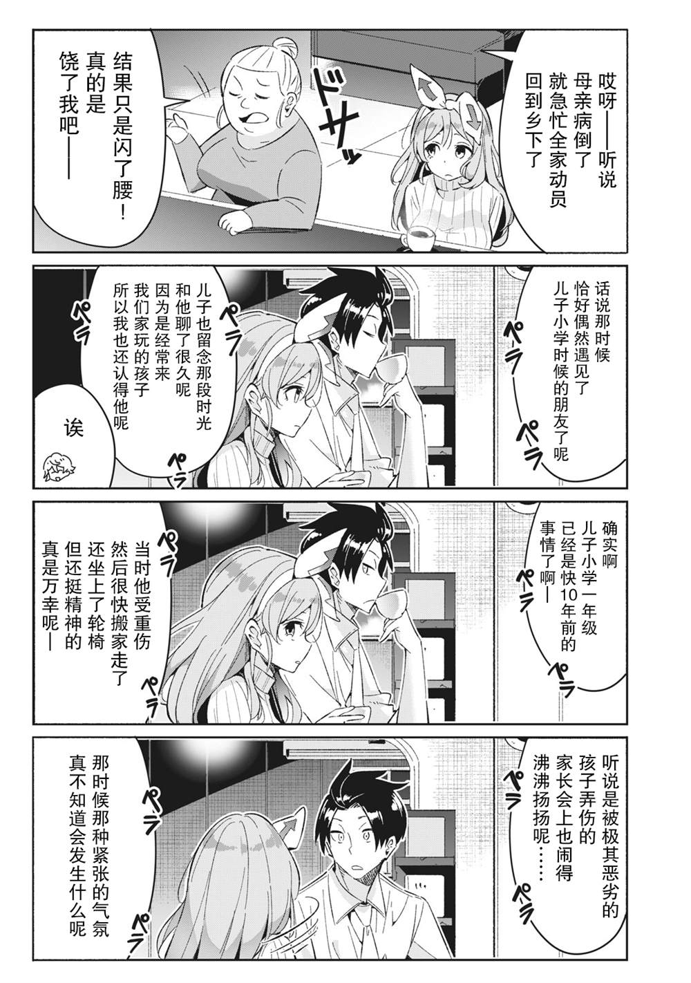 《青春超能者与怠惰王子》漫画最新章节第6.4话免费下拉式在线观看章节第【13】张图片