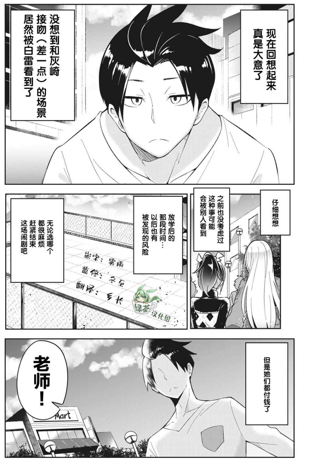 《青春超能者与怠惰王子》漫画最新章节第4.2话免费下拉式在线观看章节第【1】张图片