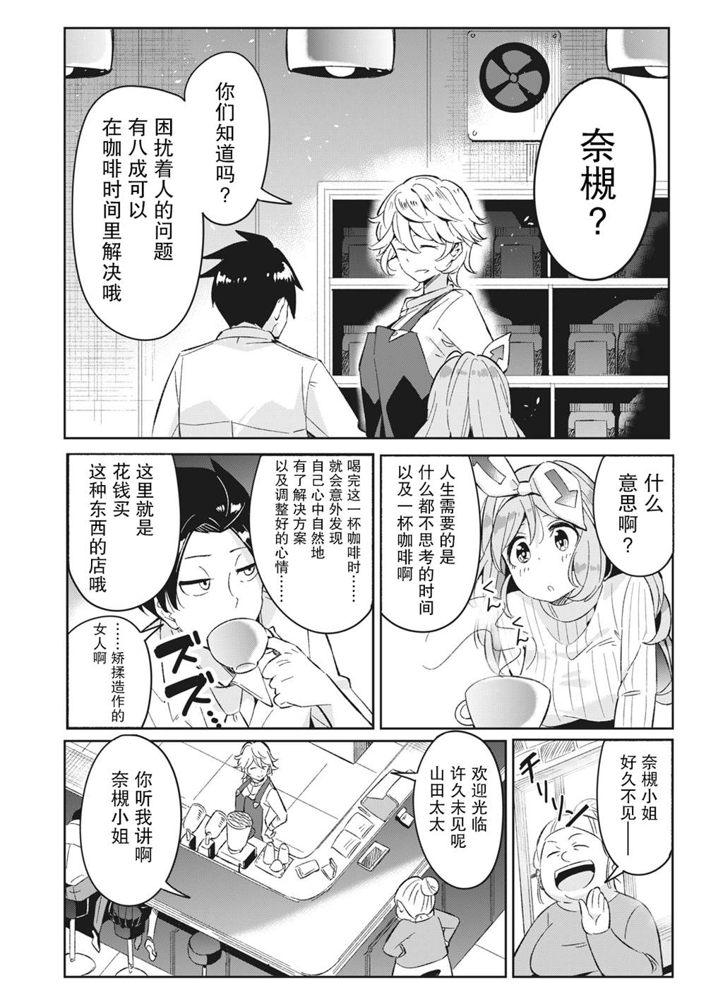 《青春超能者与怠惰王子》漫画最新章节第6.4话免费下拉式在线观看章节第【12】张图片