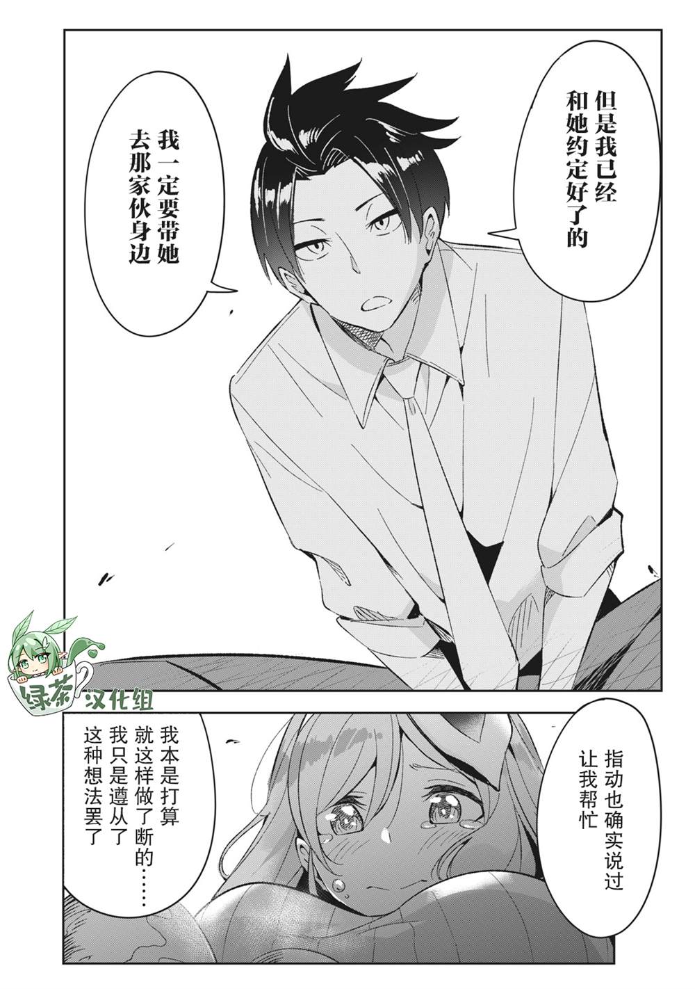 《青春超能者与怠惰王子》漫画最新章节第6.4话免费下拉式在线观看章节第【8】张图片