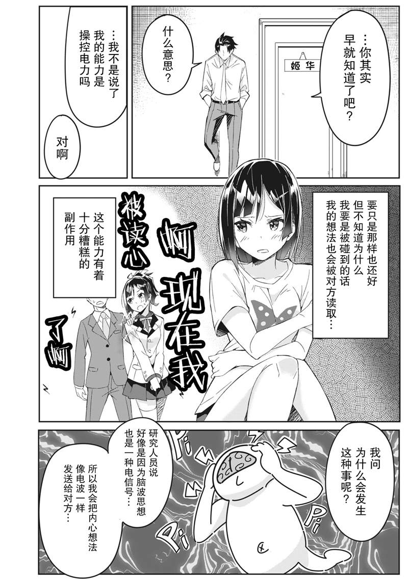 《青春超能者与怠惰王子》漫画最新章节第2话免费下拉式在线观看章节第【14】张图片