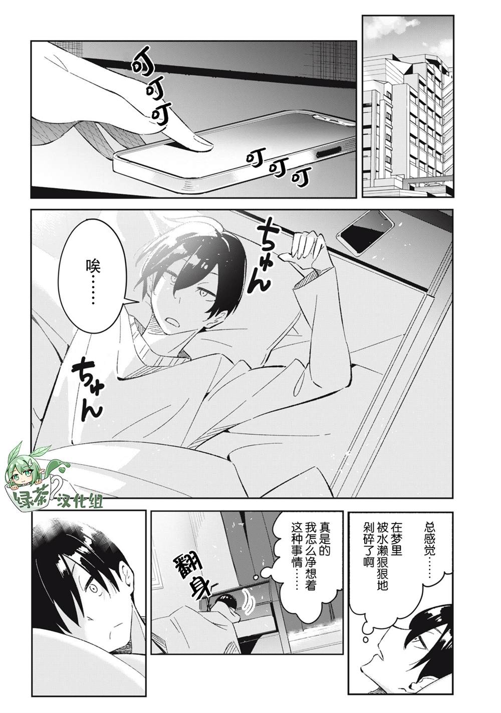 《青春超能者与怠惰王子》漫画最新章节第7话免费下拉式在线观看章节第【15】张图片